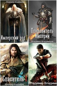 Обложка к Владимиров Владимир. Сборник книг