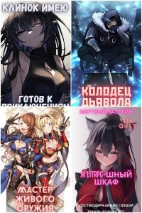 Обложка к Орикс Михаил. Сборник книг
