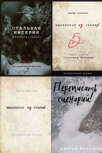 Обложка к Seva_riga (Васильев Сергей). Сборник книг
