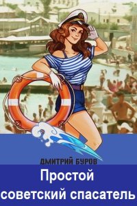 Обложка к Астахов Евгений. Сопряжение. Книга 1-2 (2024) МР3