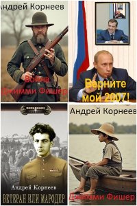 Обложка к Корнеев Андрей. Сборник книг